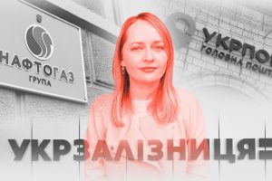 яна матвійчук приватизація державні підприємства україна укрзалізниця укроборонпром укрпошта